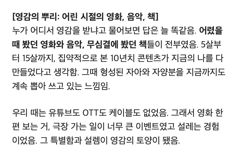 VibeEverything's tweet photo. 민희진이 “40년째 쓰고 있는 영감의 원천” 요약

1. 내 모든 영감은 5~15살 때 빠져 살았던 영화, 음악, 책에서 왔음
2. 제3자, 전지적 시점에서 작품을 보고 메타적 인지를 함
3. 완벽함보다 비어 있고 어설픈 것이 더 매력적임
4. 늘 마이너가 메이저로 넘어오는 경계의 찰나를 사랑함
5. 다들 가려운데 못 긁는 그 자리를 알고, 긁어주는 것을 사람들은 좋아함