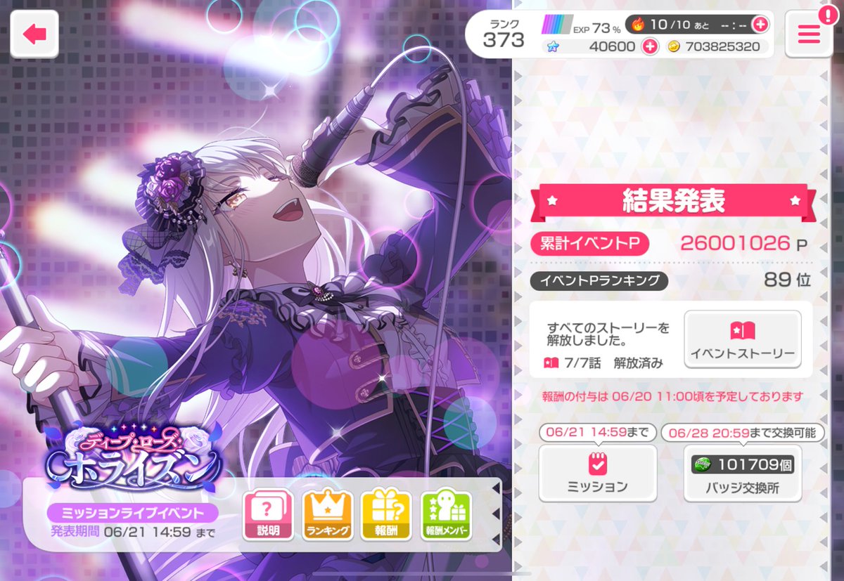 msaxmtlotus's tweet photo. 「ディープ・ローズ・ホライズン」

26001026 P 89位
ゆきなの誕生日でptを調整しました 

#ガルパ #バンドリ https://t.co/alEfgem03L