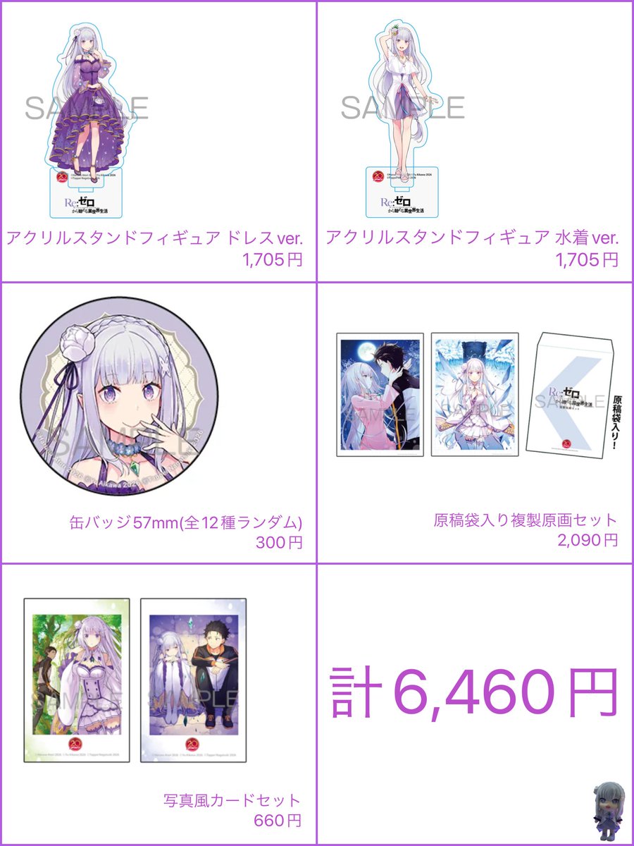 リゼロ　エミリア　アクリルスタンド　複製原画　コミックアライブ20周年 月刊コミックアライブ20周年記念POP UP SHOP』開催決定です
