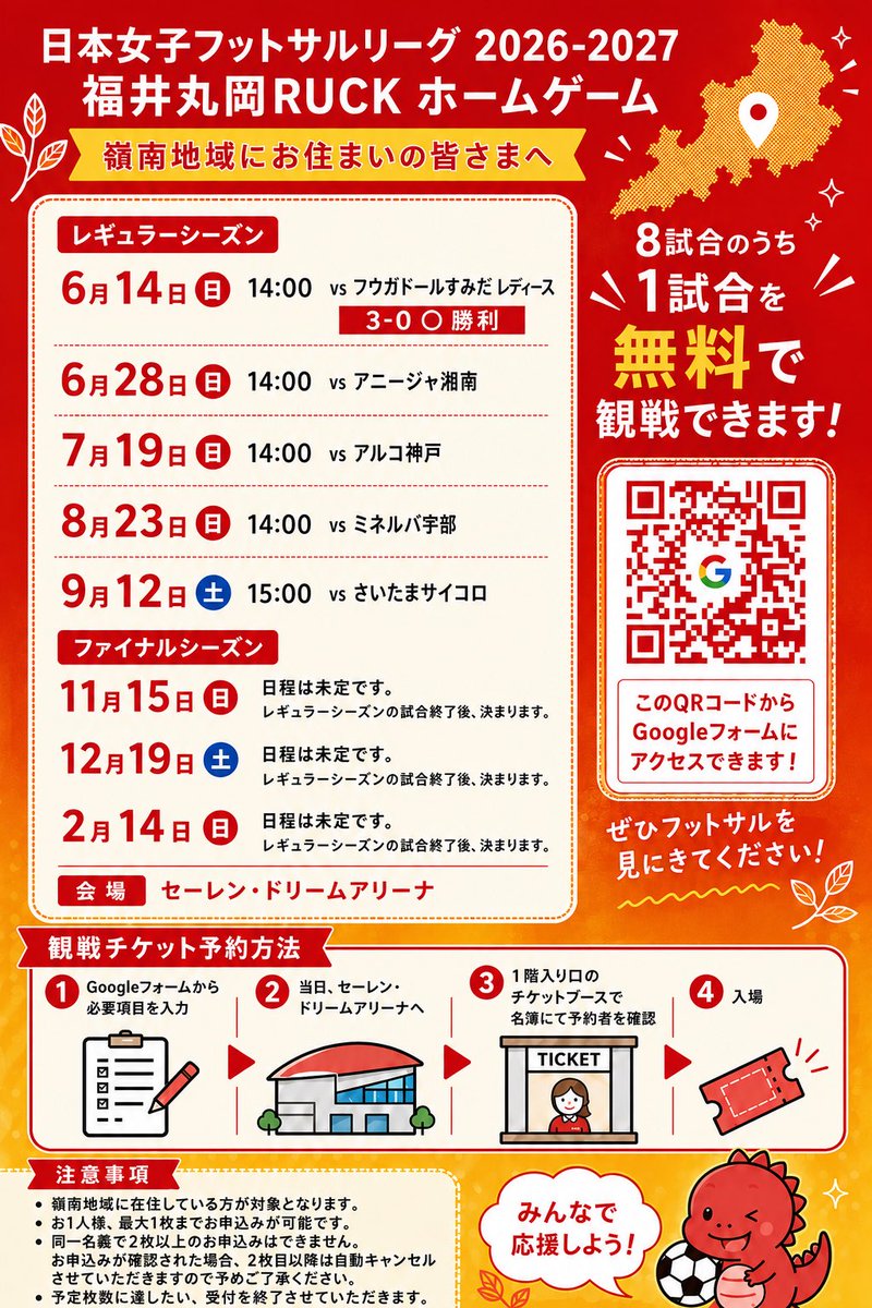 fukuimaruoka21's tweet photo. 📢嶺南地域にお住まいの皆さまー！！

#メットライフ生命女子Fリーグ
無料で観戦できます！！お申込まだまだ受け付けています！！
💁🏻‍♀️ 🔗 https://t.co/Qan37SZcBa…

ホームでの連勝を皆さんと一緒に！
福井丸岡RUCKのホームゲームをぜひ会場で🥹❤️‍🔥🔥

#福井丸岡RUCK https://t.co/vV4a55HeD1