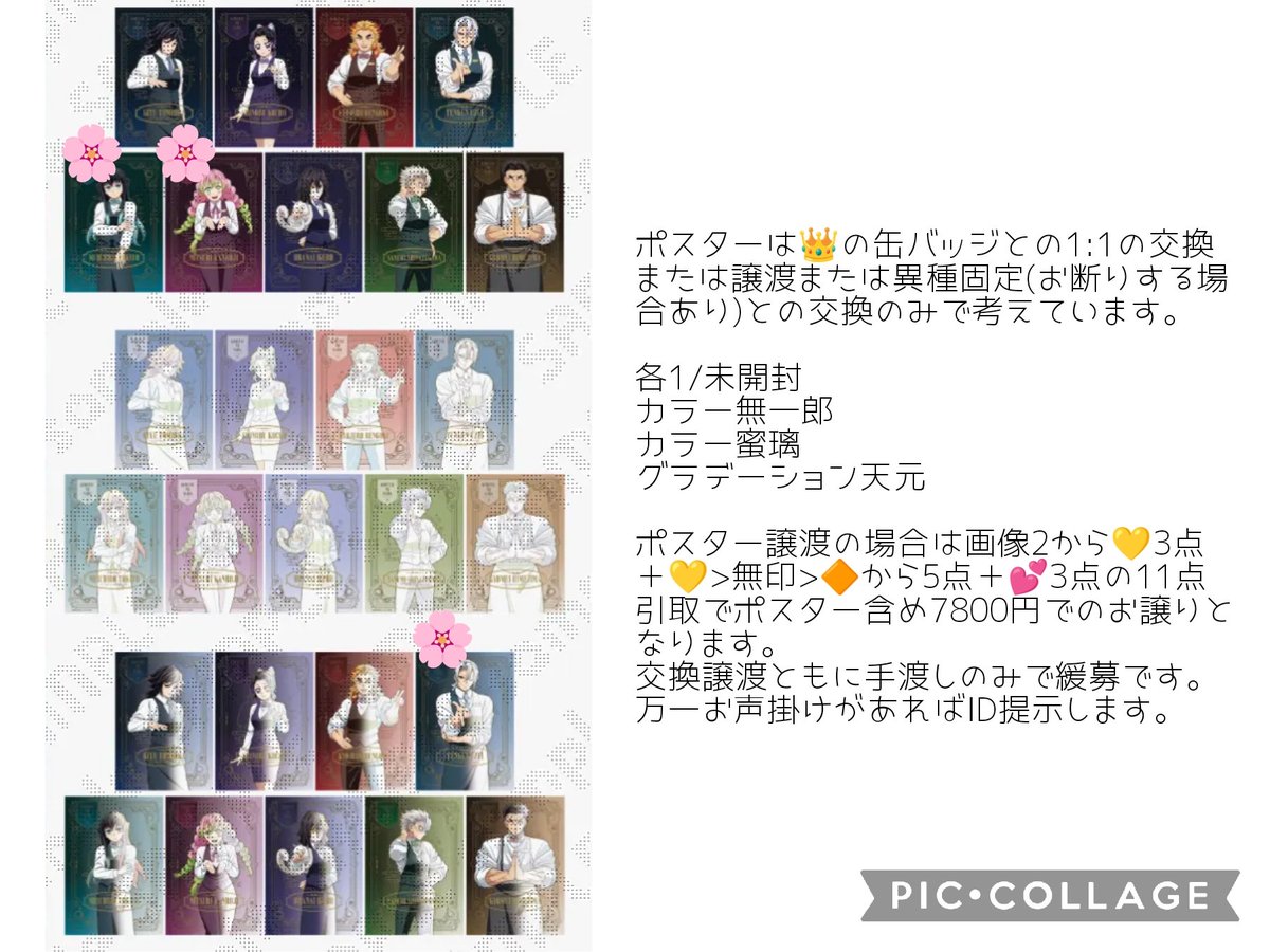 8_hana7's tweet photo. 交換>譲渡
鬼滅の刃 ufotable MOCKTAIL モクテルバー モクテル コレクションロト 時透無一郎 宇髄天元 甘露寺蜜璃 冨岡義勇 不死川実弥 胡蝶しのぶ

譲
ポスター
ファイル
ミニアクリルパネル
ステッカー
アクリルチャーム
グリッター缶バッジ
コレクションフォトカード

求
固定>>画像3👑💖💕🔶🔷 https://t.co/JhgVhoGQyd