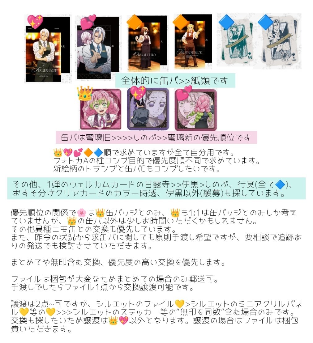 8_hana7's tweet photo. 交換>譲渡
鬼滅の刃 ufotable MOCKTAIL モクテルバー モクテル コレクションロト 時透無一郎 宇髄天元 甘露寺蜜璃 冨岡義勇 不死川実弥 胡蝶しのぶ

譲
ポスター
ファイル
ミニアクリルパネル
ステッカー
アクリルチャーム
グリッター缶バッジ
コレクションフォトカード

求
固定>>画像3👑💖💕🔶🔷 https://t.co/JhgVhoGQyd