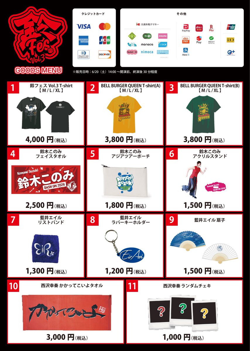 鈴フェス 前夜まとめ ・グッズ販売は当日14:00〜 ・FC新規＆継続更新