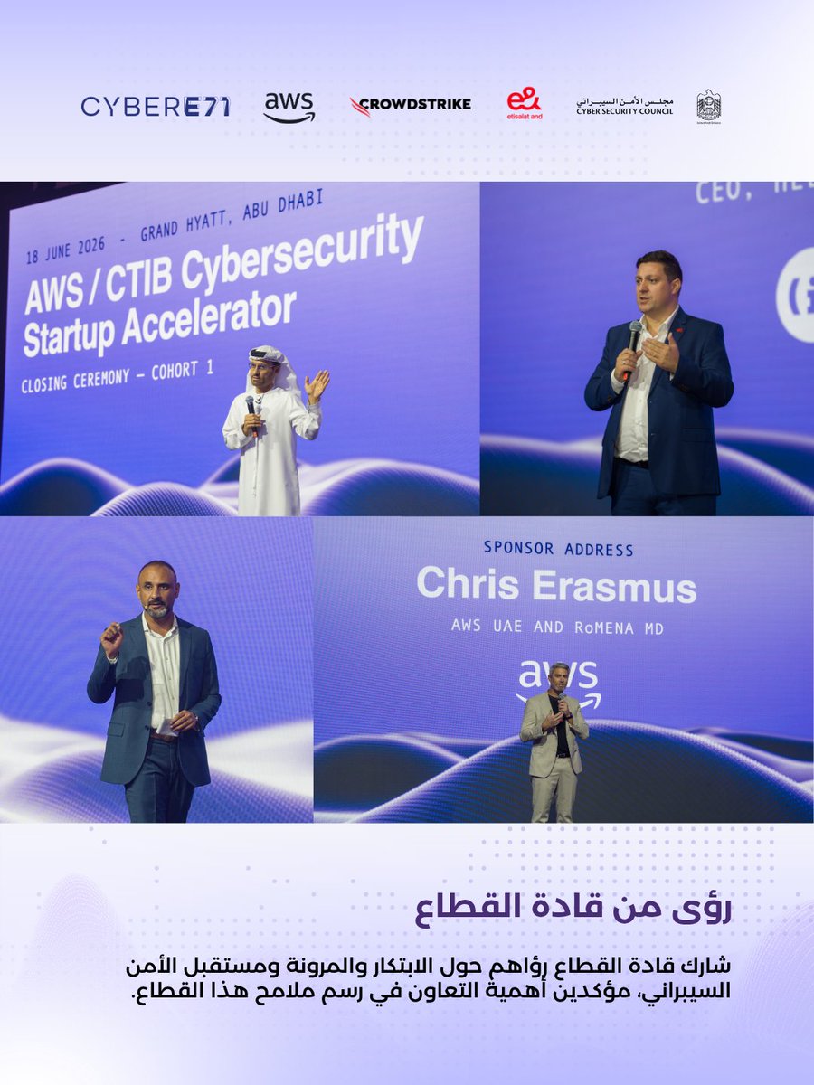 CyberE71's tweet photo. نبني مستقبل الابتكار في الأمن السيبراني.

اختُتمت النسخة الأولى من برنامج تسريع الشركات الناشئة في الأمن السيبراني AWS/CTIB بتخريج 21 شركة ناشئة، وتكريم أفضل 5 فائزين، في إنجاز يعكس قوة منظومة الأمن السيبراني المتنامية في دولة الإمارات العربية المتحدة. https://t.co/3zXyIY4kcM