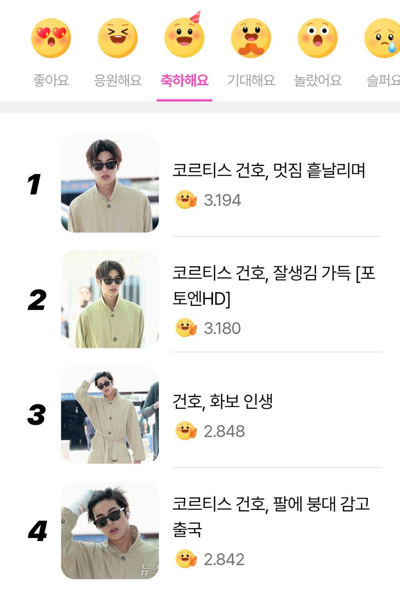 AHNKEONHOGLOBAL's tweet photo. Keonhoville! Keonho articles are dominating Naver's trending page under 2nd emoji, currently in the Top 1–20 spots! 💙

Let'ss keep the momentum going and continue reacting to Keonho's upcoming articles to maintain these amazing rankings!

#KEONHO #건호 #CORTIS https://t.co/O4OINFyGga