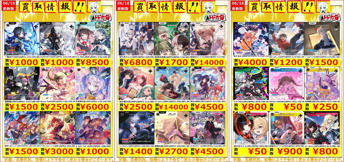 XrossStars #クロスタ #クロスタTCG 📃買取情報📃 昨晩から今日の日中