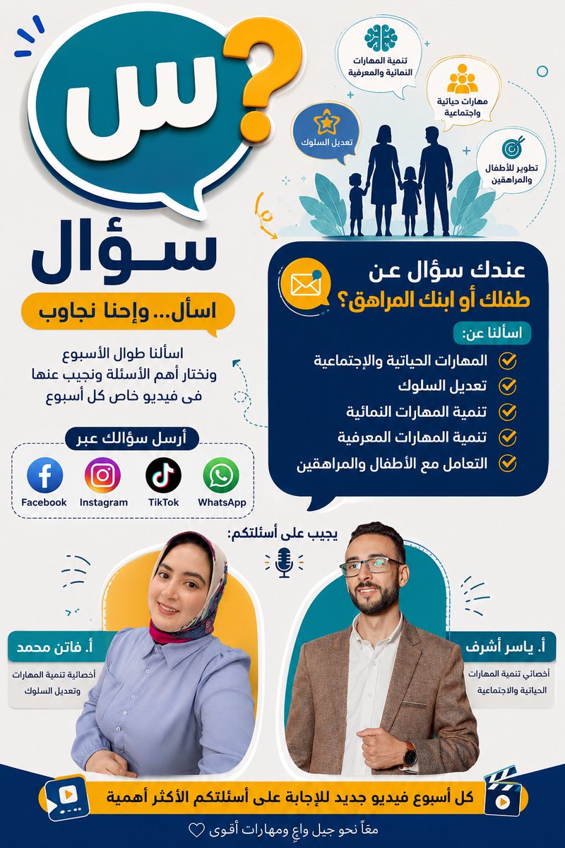 yasserashraf4's tweet photo. ❓ س سؤال

كم مرة وقفت محتار قدام تصرف من طفلك ومكنتش عارف تتعامل معاه؟

كم مرة سألت نفسك:
• ليه ابني مش بيسمع الكلام؟
• إزاي أزود ثقته بنفسه؟
• أساعده يعمل أصحاب إزاي؟
• أتعامل مع العناد أو العصبية أو الخجل إزاي؟
• إيه المهارات اللي محتاج أركز عليها في عمره؟ https://t.co/gXem40z43D