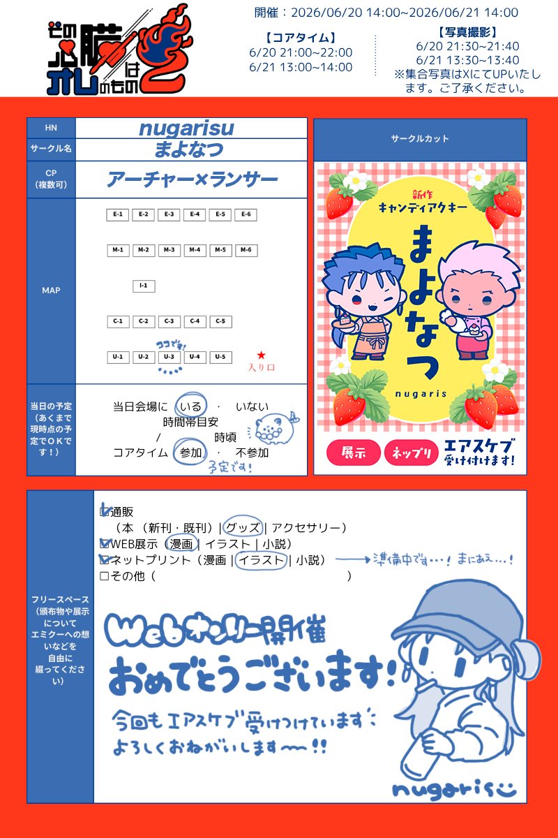 nugarisu's tweet photo. 明日6/20 14時からのエミクーwebオンリーのお品書きです🍨
既刊展示がメインで、エアスケブも受け付けています〜！ネップリは作成中…！まにあえ…！
よろしくお願いいたします❤️💙

 #その心臓はオレのもの2 https://t.co/1zDhfPMfiA