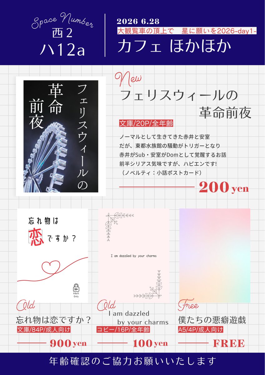 88brpobygp88's tweet photo. 6/28のお品書き出来上がりました！
この他に間に合えばテンモアのプロフカードがあります。
詳細はツリーに支部繋げます！
（あげ直しました…🥺） https://t.co/RlUZ4MZ5ty