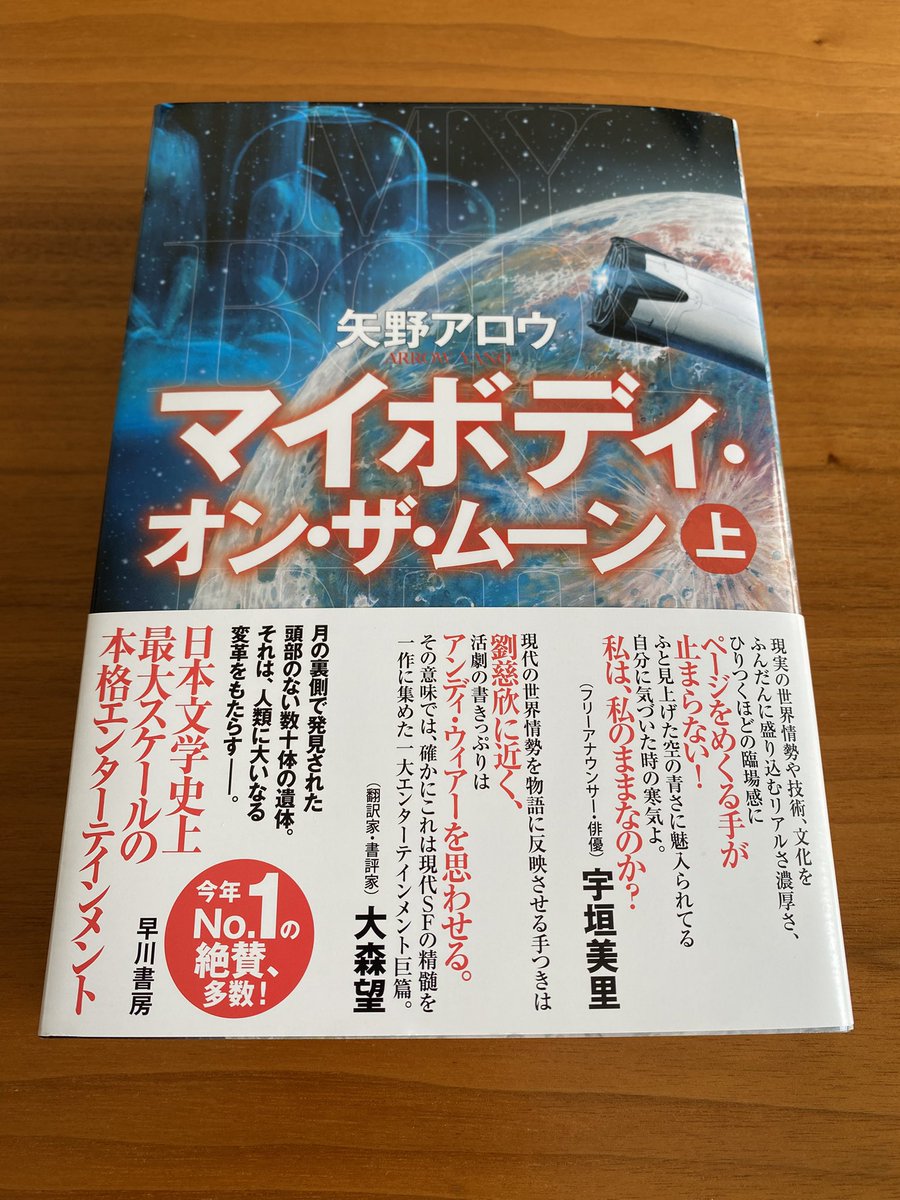 AstroOctopus's tweet photo. 元旦から待っていた小説がついに🔥

見せてもらおうか、「プロジェクト・ヘイル・メアリー」に比肩するSFとやらを！

#マイボディ・オン・ザ・ムーン https://t.co/uQ9g69CyLO