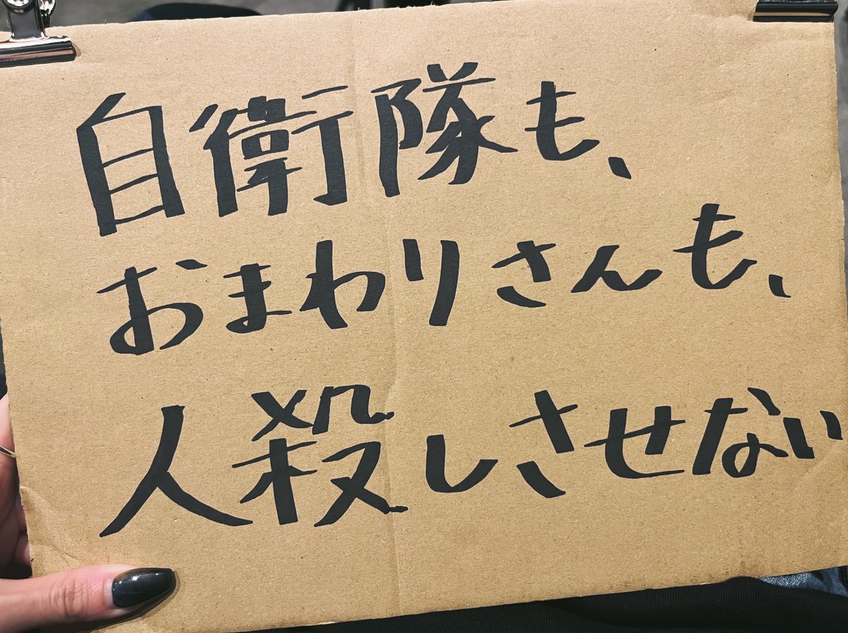 __eruca's tweet photo. きょうはいつものとこれを持ってたから、高校の先生のスピーチと、不甲斐ない大人たちのせいで勇気を出させてしまった高校生のスピーチをお聞きして泣いてしまいました
戦争反対　
誰かを殺したり誰かに殺されるのが仕方なくなるような社会に絶対にさせないよ

#国会正門前大行動0619 https://t.co/APdTHkplFA