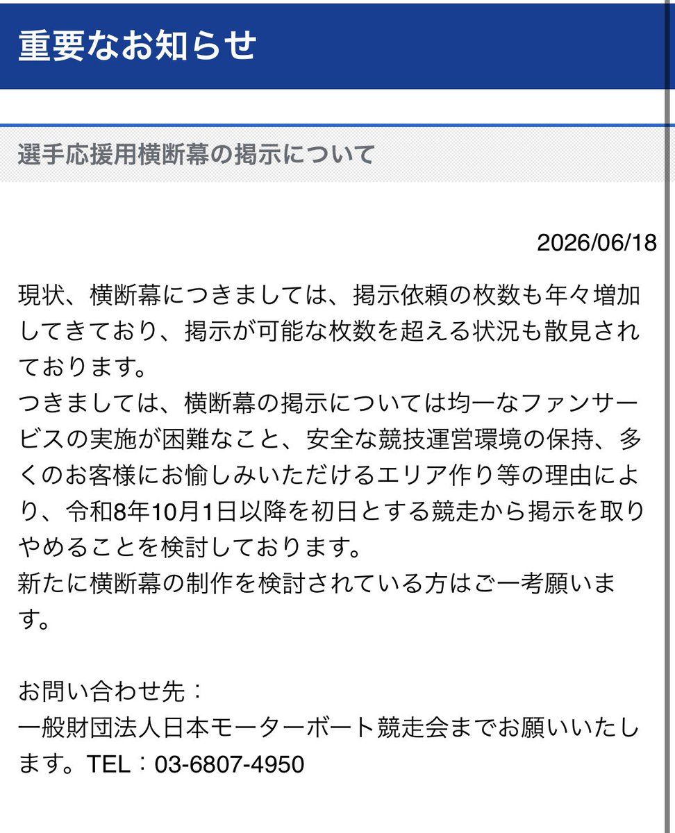 NEWWAVE_BOAT's tweet photo. 何か安全を脅かされる事象あったっけ？

寂しくなるね。 https://t.co/YJzHdPA9Rd