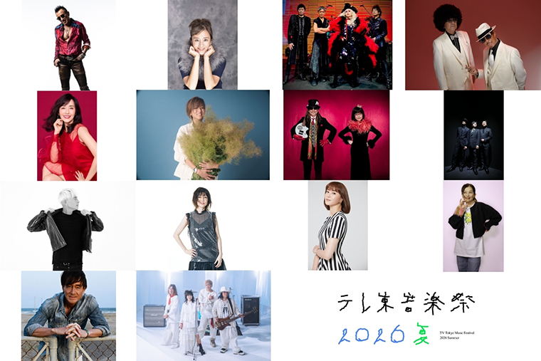 テレ東音楽祭 2026夏』 中島健人、Kis-My-Ft2、KEY TO LIT、aespaら