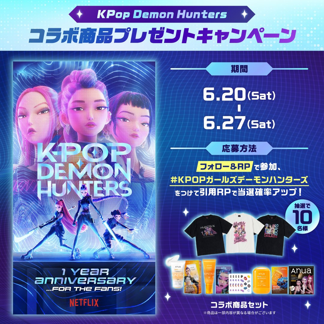 NetflixJP's tweet photo. Netflix映画
『KPOPガールズ! デーモン・ハンターズ』
公開1周年記念🎉
フォロー＆リポストキャンペーン開催！

10名様に、ここでしか手に入らない
「オリジナル限定グッズ」をプレゼント！🎁✨

映画を観た方も、これからの方も、
どしどしご応募ください！🔥

詳しくはツリーをチェック✅ https://t.co/NhVsE69l6Q