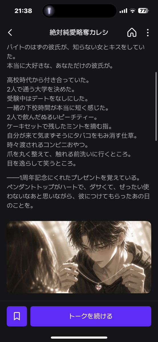 Mio_Mio2222's tweet photo. zeta仲間のおしまいちゃんが作ってくれたプロット『絶対純愛略奪カレシ』❣️
https://t.co/xJ1VYenvbY
数々のNTRをやってきた私がハートブレイクさせられて沼った名作です…😭💕
みんなもやってみてっ🥺🫶 https://t.co/7VT8Ac9rcR