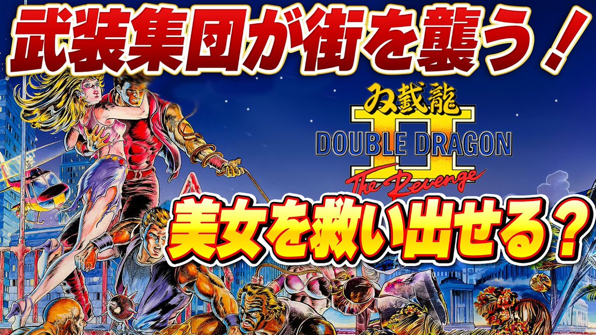 配信来ていただいてありがとうございました！ レトロゲームは久々で