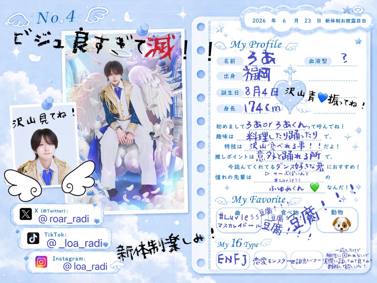 radi__official's tweet photo. ˚₊· ͟͟͞͞➳❥┈┈••·̩͙꒰ঌ♡໒꒱·̩͙ ••┈┈┈❥˚₊·

🩷らでぃえんじぇるプロフィール帳第2弾💙
                     
          🩷れま @rema_radi 🩷
          💙ろあ @roar_radi 💙

れまXアカウントフォロワー90人達成、
ろあXアカウントフォロワー470人達成で
                  NEXT メンバー公開

˚₊· ͟͟͞͞➳❥┈┈••·̩͙꒰ঌ♡໒꒱·̩͙ ••┈┈┈❥˚₊·