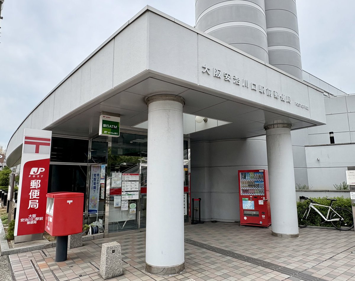 fuka_p5's tweet photo. 大阪市此花区　大阪安治川口駅前郵便局。

JR桜島線安治川口駅前にあります。小包集中局の新大阪郵便局の一階部分にあります。

風景印、和文、欧文丸型消印、和文、欧文ローラー消印があります。

お昼休みがあるので訪問は注意です。 https://t.co/JWRudc5tVp