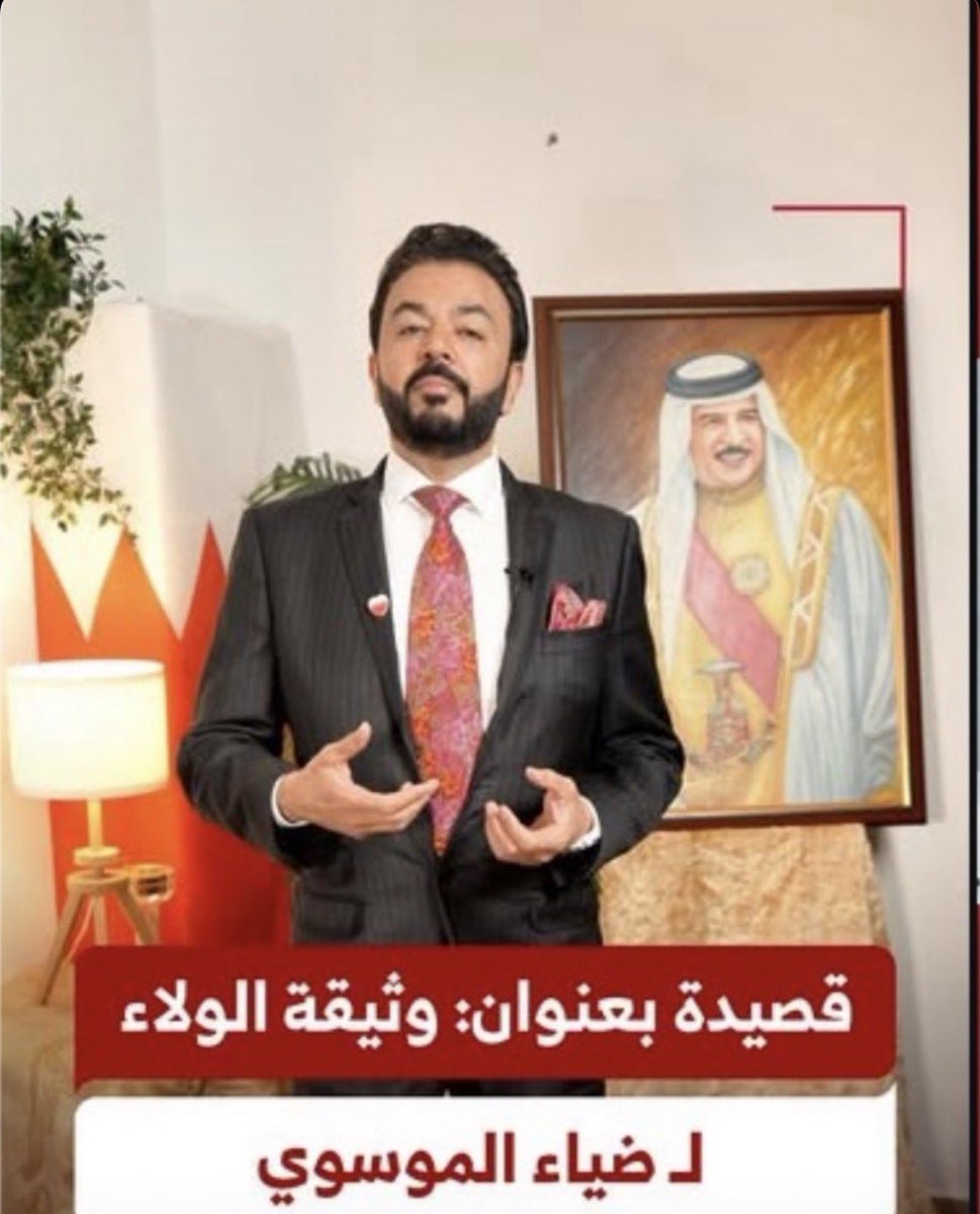 Mosawi_Office's tweet photo. https://t.co/9bUhK9om8R
وثيقة الولاء 
#البحرين https://t.co/ZQJxm1GQJO
