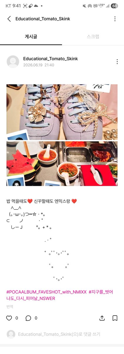 10000y_sy's tweet photo. 밥 먹을때도❤️ 신꾸할때도 엔믹스랑 ❤️ 
   ∧＿∧
（｡･ω･｡)つ━☆・*。
⊂  　 ノ 　     　+  。
　　　　　　  　  ・
　　　　　　　    ｡ﾟﾟ･｡･ﾟﾟ。
　　　　　　　　ﾟ。　 　｡ﾟ
　　　　　　　　　ﾟ･｡･ﾟ
#POCAALBUM_FAVESHOT_with_NMIXX  #지구를_벗어나도_다시_피어날_NSWER https://t.co/d50hwoHeMx