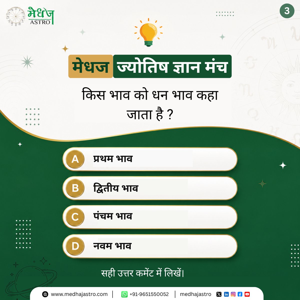 DrSamirTripathi's tweet photo. आज का ज्योतिष प्रश्न:
अपना सही उत्तर कमेंट में लिखें और देखें आपकी ज्योतिषीय जानकारी कितनी मजबूत है ?

#quiz #quiztime #dailyquiz #hanuman #questionoftheday #brainchallenge #testyourknowledge #knowledgequiz #guessanswer #funquiz #quizchallenge #learnandgrow #didyouknow #generalknowledge #trivia #challengeyourself #astrolearning #zodiacsigns #ramnaam #lordrama #lordshiva #harharmahadev #shiva #study