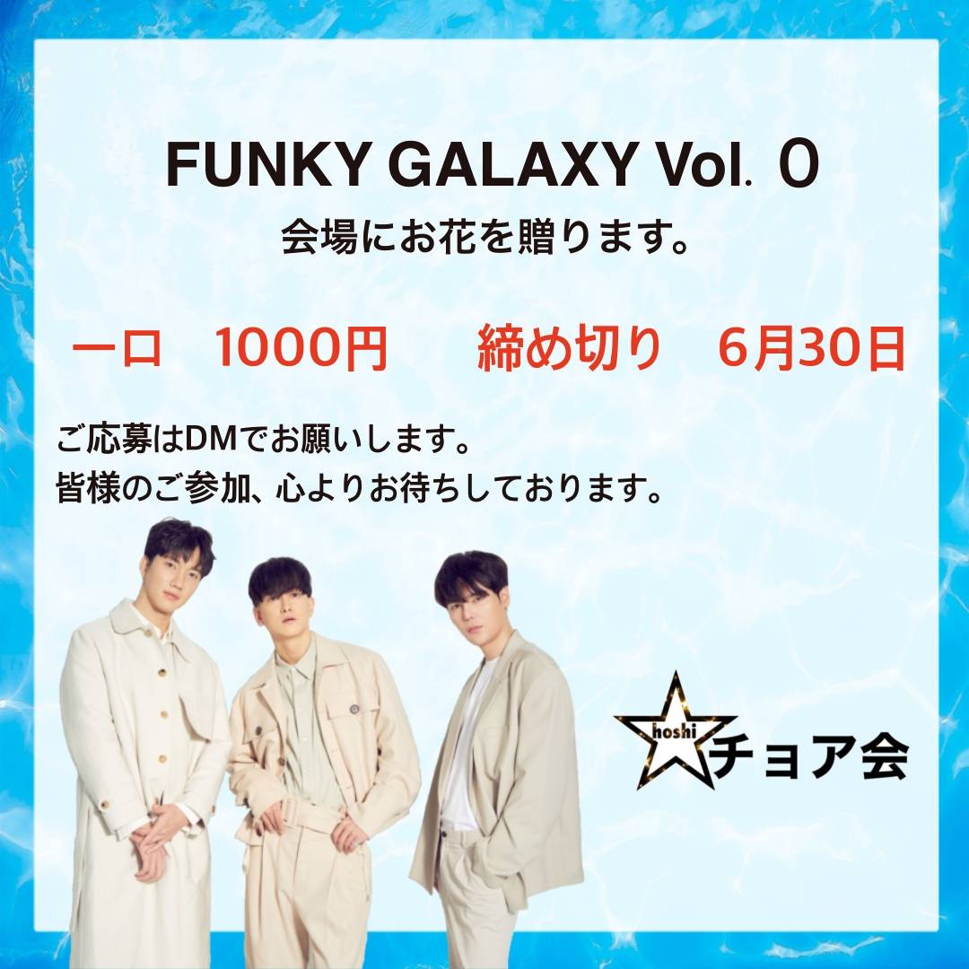 HelloChoakai's tweet photo. 【拡散希望】
みんなで #FunkyGalaxy  を
応援しましょう 💙🩷💜
#グァンス #ジヒョク #ゴニル
#超新星　#SUPERNOVA https://t.co/WsMpkjQOFt