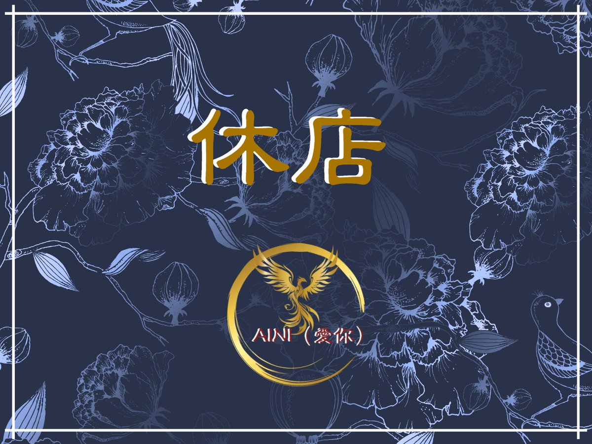HC_AINI's tweet photo. 《臨時休業のお知らせ》

誠に勝手ながら「6.24（水）」は臨時休業とさせていただきます。

★次回営業日
　2026.7.8（水）

★抽選予約受付
　2026.7.5（日）20:00～7.6（月）20:00 

#ai2FF14 https://t.co/07u5ySWZK2