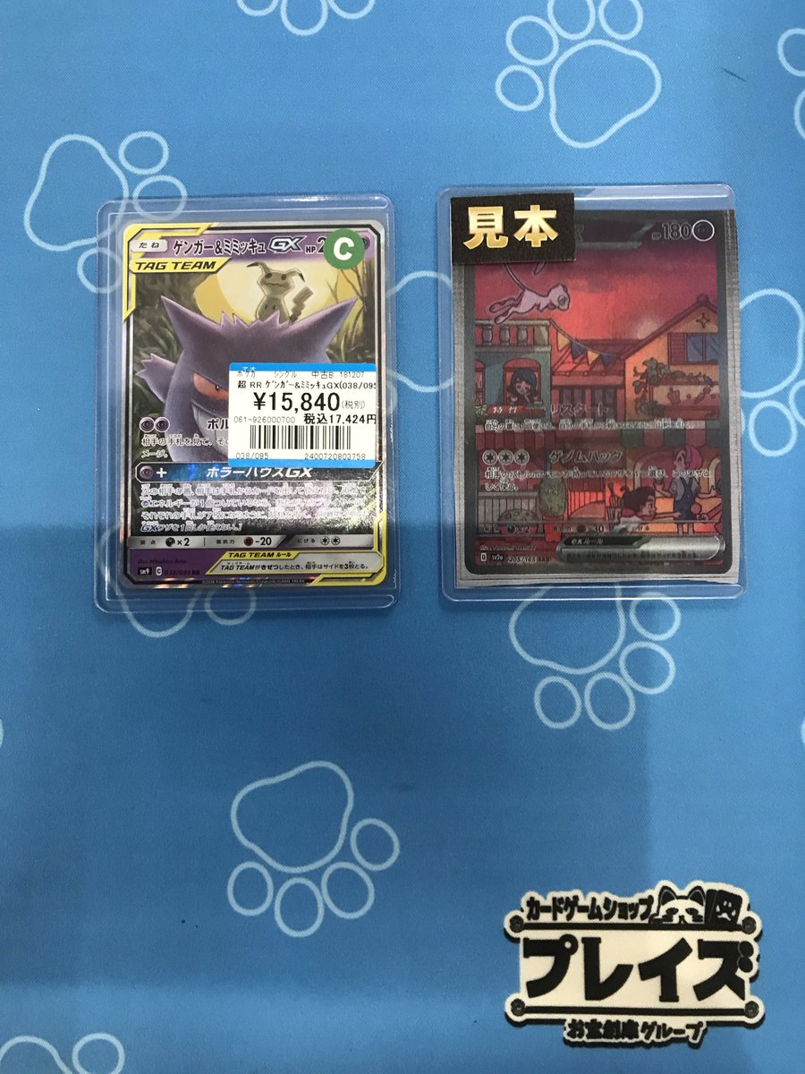 ゲンガー＆ミミッキュGX RR 傷あり➕おまけ 販売情報】 #ポケカ RR『ゲンガー＆ミミッキュGX』傷あり 等、買取させ