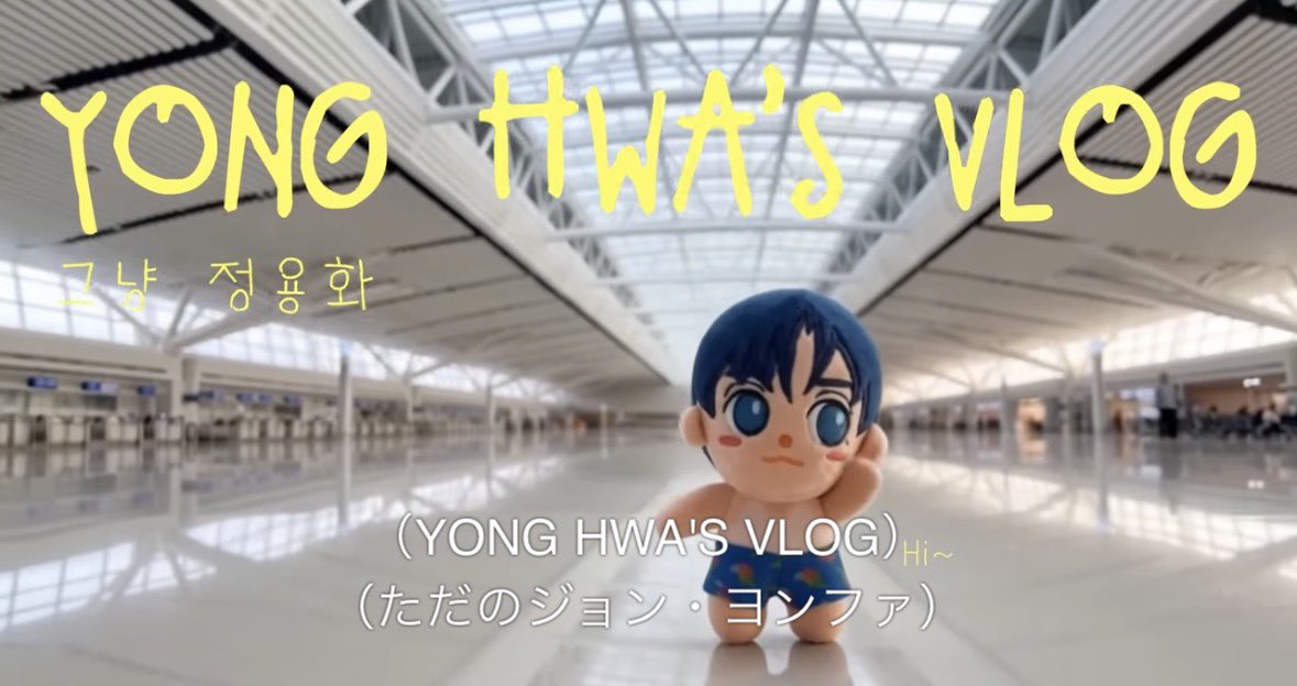 EMOL_0622's tweet photo. ヨンファさんのVlogめっちゃ良すぎた💞
すっぴんはやばい🥰
目がまんまるでキラキラすぎ👁️.✨️
何度も見ちゃう。
次は日本バージョンお願いします🙏

日本の美味し食べ物教えて欲しいなぁ🤗
日本人なのにいつもヨンファさんに教えて貰ってる😂
@JYHeffect 
#JUNGYONGHWA #정용화 https://t.co/t8Xcc7zx8u