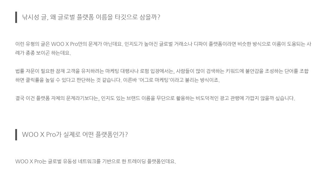 jasmin191417's tweet photo. WOO X 거래소 관련 '사기', '피해' 등의 게시글은  대부분 법무법인 또는 법률 상담 업체의 홍보성 콘텐츠입니다. 실제 WOO X PRO는 가상자산이용자보호법 등 관련 규정 준수, 트래블룰 대응 체계 갖추고 있습니다.  자세한 내용은 아래 원글과 사진참고! https://t.co/cyQHJCNqZK*[출처] 상기블로그 https://t.co/qg9vMuiuS6