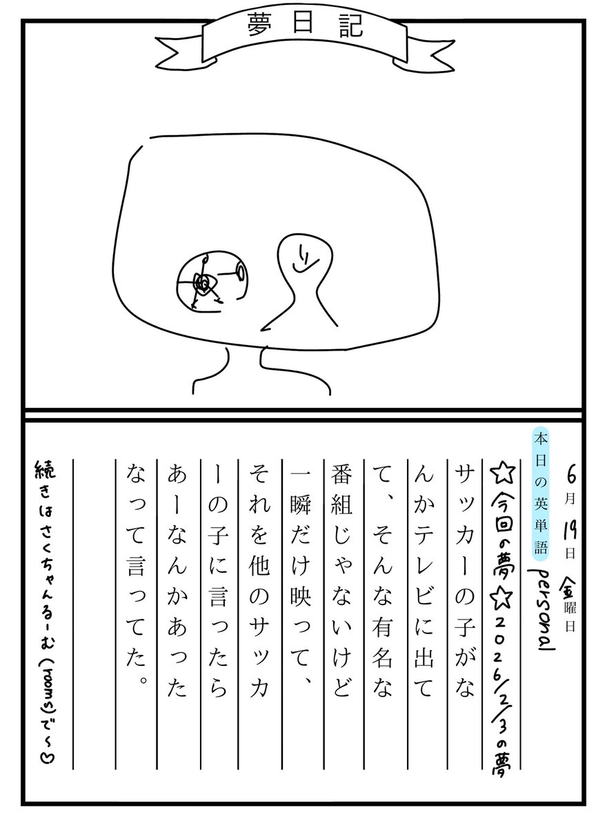今日の絵日記です👀