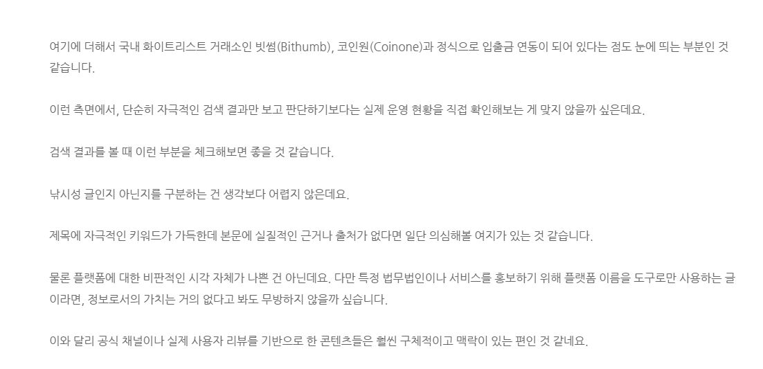 jasmin191417's tweet photo. WOO X 거래소 관련 '사기', '피해' 등의 게시글은  대부분 법무법인 또는 법률 상담 업체의 홍보성 콘텐츠입니다. 실제 WOO X PRO는 가상자산이용자보호법 등 관련 규정 준수, 트래블룰 대응 체계 갖추고 있습니다.  자세한 내용은 아래 원글과 사진참고! https://t.co/cyQHJCNqZK*[출처] 상기블로그 https://t.co/qg9vMuiuS6