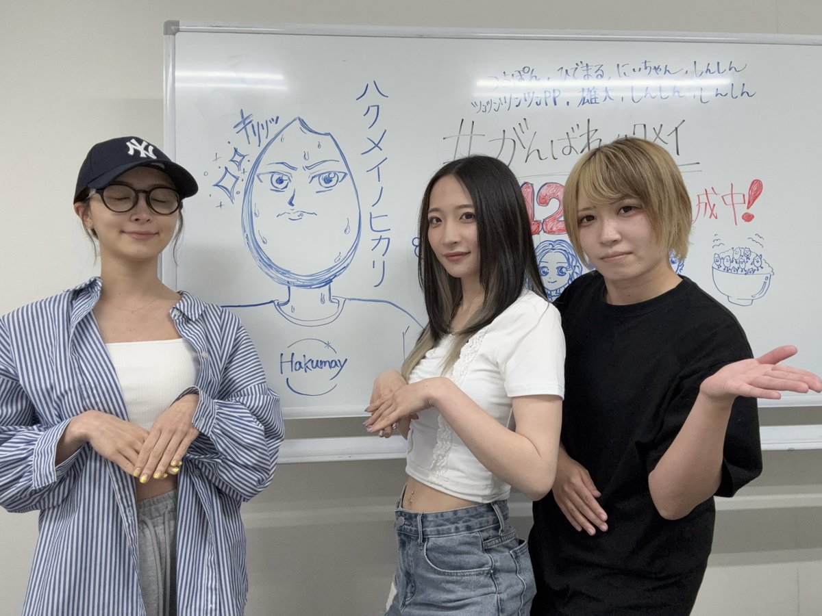 hakumayofficial's tweet photo. #がんばれハクメイ 配信📹

ご視聴いただきありがとうございました！

皆様の応援のおかげで

有難いことにまだまだ伸びています！

残り11日、最後までよろしくお願いいたします✨️

今日誕生した、ｷﾘﾘｯ米人くんを添えて。

＿＿＿＿＿＿＿＿＿＿＿＿
次回配信：6/22(月)16:30-
￣￣￣￣￣￣￣￣￣￣￣￣