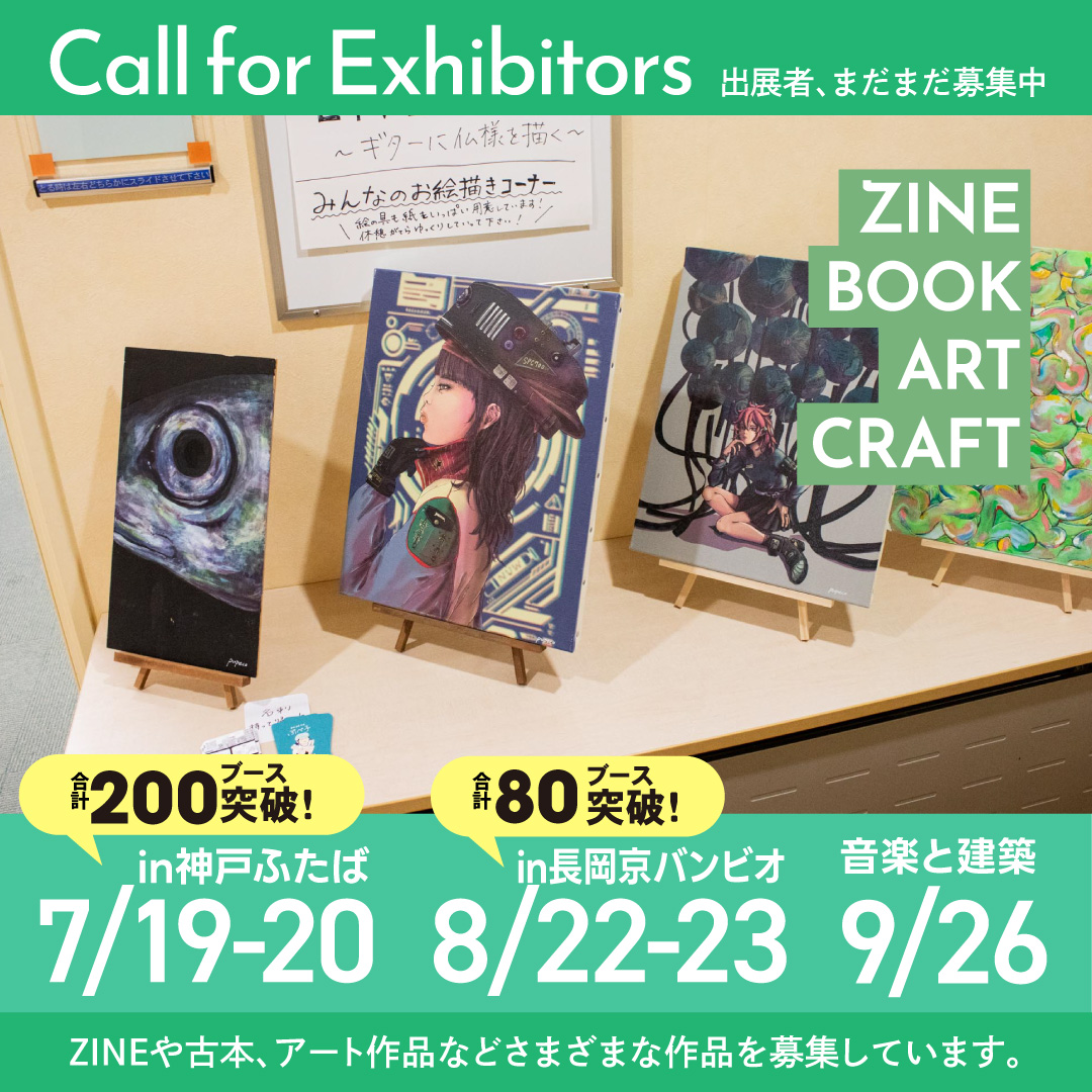 Call for Exhibitors: “Machi no ZINE Fest & Indie Market” 各会場