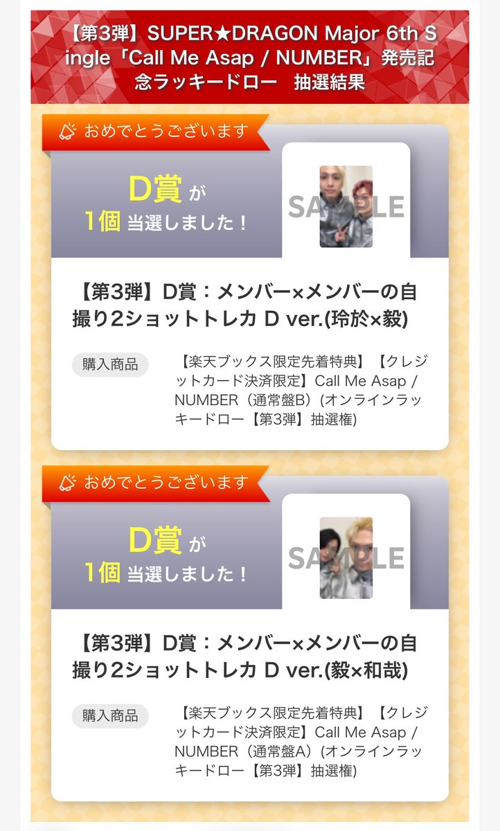 __lavendula__'s tweet photo. SUPER★DRAGON スパドラ Call Me Asap NUMBER 楽天ブックス ラッキードロー ラキドロ ツーショットトレカ 交換

譲：第2弾 玲於×和哉,洸希×楽
　　第3弾 玲於×毅,玲於×彪馬,毅×和哉
求：最優先 壮吾×彪馬（Break off）
　　壮吾が映っているもの（リプ欄画像参照） https://t.co/JFLYTAsTrQ