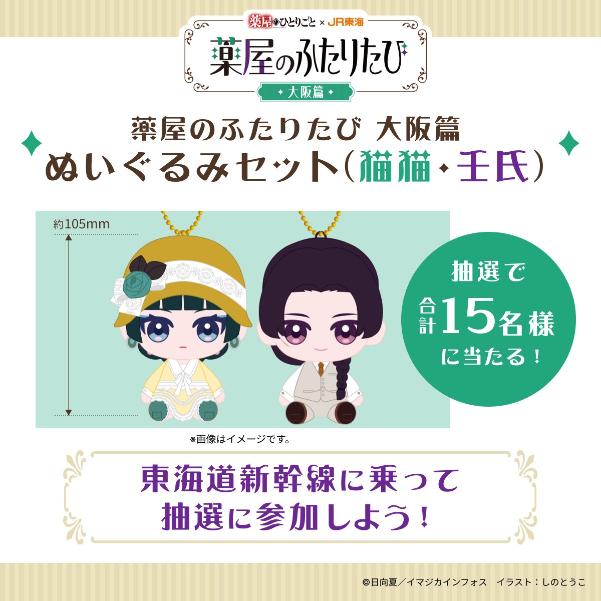 推し旅【JR東海公式】 tweet media