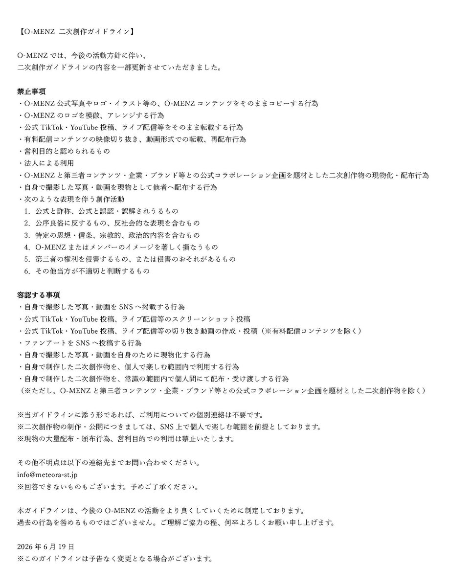 o_menz_staff's tweet photo. 【共犯者の皆様へ】
大切なお知らせとお願い。

《二次創作ガイドライン》
《フリーライブ・イベントご参加に関する注意事項》

上記2点の内容を更新しましたので、
添付資料から改めてご確認ください。

#omenz https://t.co/Wd1nAHiEVH