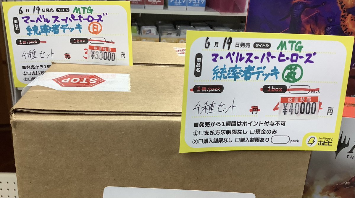 🔥MARVELスーパーヒーローズ🔥】 コレクターブースター(日)3980円