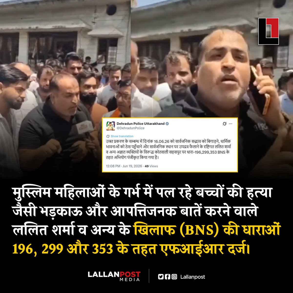 Lallanpost's tweet photo. मुस्लिम महिलाओं के गर्भ में पल रहे बच्चों की हत्या जैसी भड़काऊ और आपत्तिजनक बातें करने वाले ललित शर्मा व अन्य के खिलाफ (BNS) की धाराओं 196, 299 और 353 के तहत एफआईआर दर्ज। https://t.co/ZKBJqY2Xbt