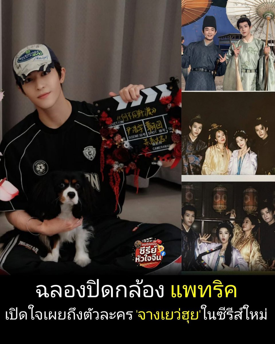 Minimalism_is's tweet photo. เด็กไทยคนเก่ง 🥰 @patrick_pppat 

เพจ คนรักหนัง ซีรี่ย์ หัวใจจีน
©️ https://t.co/j8pufxCsJZ

#DancingWithTheTide #จางเยว่หุย #ZhangYuehui #何不同舟渡 #แพทริค #PatrickFinkler #แพทริคณัฐวรรธ์ #Patrick尹浩宇 #尹浩宇 #YinHaoyu