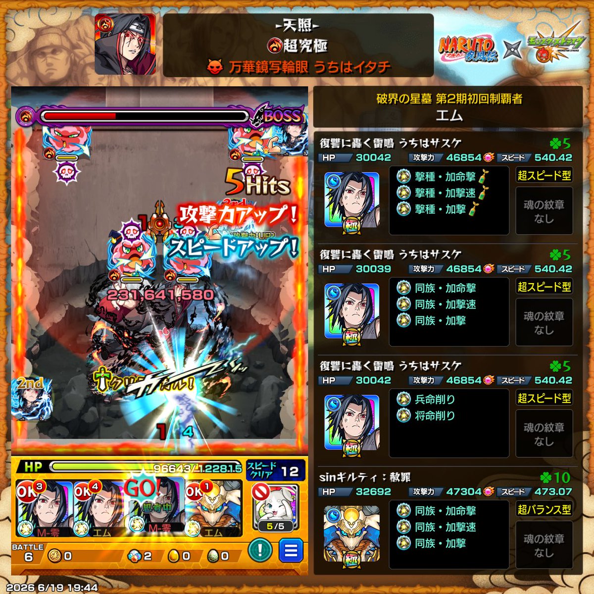 K05404971's tweet photo. モンスト
超究極 天照

サスケをメインに
クリアんあん🎶

結構���余裕があったような
それはやっぱり
サスケのおかげかと✨

#モンスターストライク
#モンスト

#いたち格好いい😍 https://t.co/AGo7f72tYZ