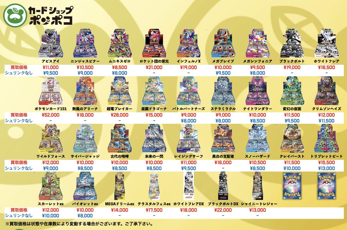 ポケカ 未開封ボックス 買取強化 未開封ボックスの買取強化中！！ お