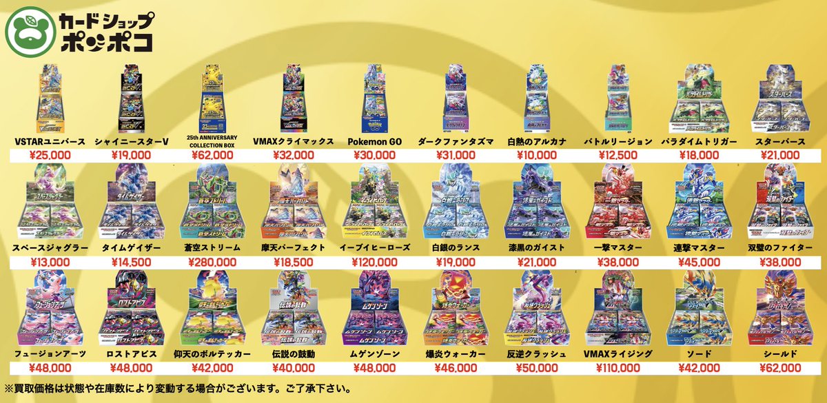 ポケカ 未開封ボックス 買取強化 未開封ボックスの買取強化中！！ お