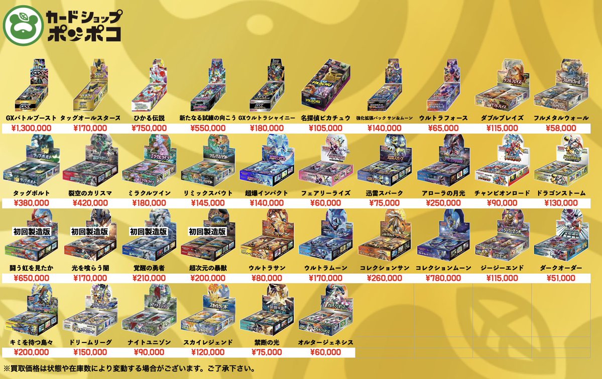 ポケカ 未開封ボックス 買取強化 未開封ボックスの買取強化中！！ お