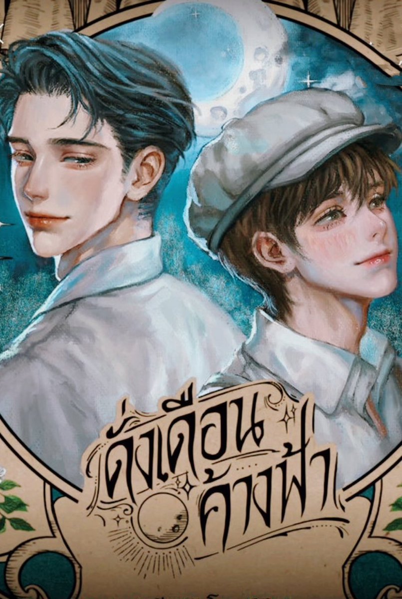 darling_tbrl's tweet photo. ให้ภาพพวกนี้เป็นคำตอบเลยค่ะ แคสเหมือนเดินออกมาจากหนังสือแถมฝีมือการแสดงของทั้งคู่ที่ตอนนี้เริ่มไปเรียนเพิ่มจากที่ดีอยู่แล้วจากใจแฟนคลับและแฟนนิยายอย่างเราคือเชื่อมากๆว่าออกมาดีแน่นอน https://t.co/42CJ6GVmL3