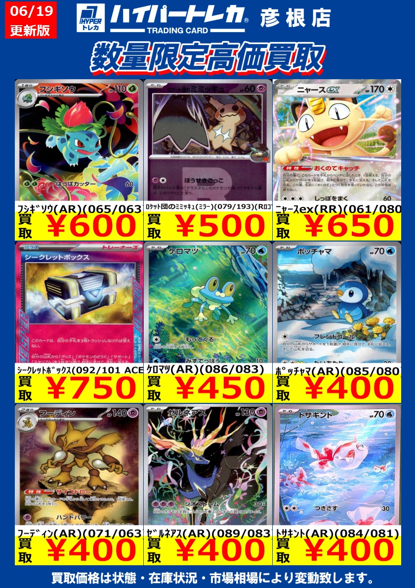 数量限定高価買取表更新しました！ ポケモンカードその5
