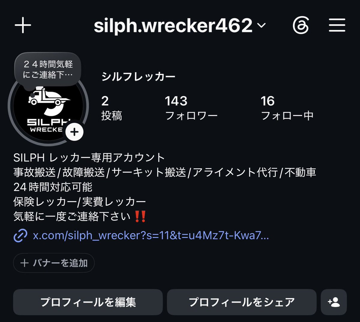 silph_wrecker's tweet photo. シルフレッカー始めました❗️

お車の急なトラブルお気軽にご相談ください
24時間対応可能です🚚

#レッカー #シルフレッカー #silph https://t.co/4mTbZs4Zqe