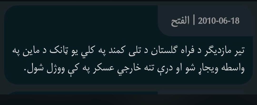 YASIR3345's tweet photo. ۱۶ کاله مخکي د ګلستان والسوالۍ بهرنیو ته ګورستان ؤ، https://t.co/oWe7XP4q6O