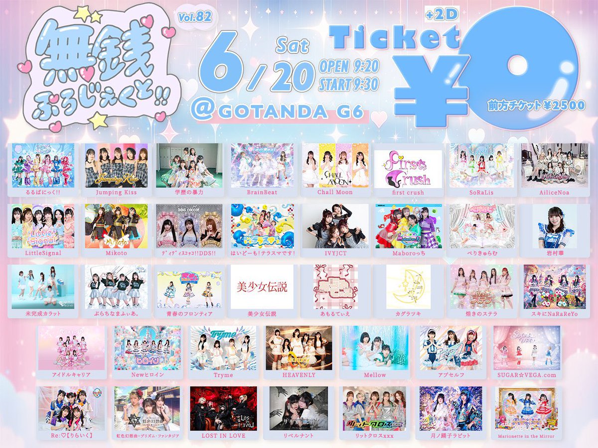 ReLike_Miran's tweet photo. 🧁明日のライブ🧁
『無銭ぷろじぇくと!! vol.82』に出演させていただきます❣️

今週はこのライブ1本のみ！
定期公演前の最後のライブになるので五反田でいっぱい楽しもう♪デカリボンとかつけちゃおっかな〜(>ᴗ<)

チケット代0円の一般チケットは当日9:20まで購入出来るので駆け込みも待ってます✨️ https://t.co/cLxl5sCc9E