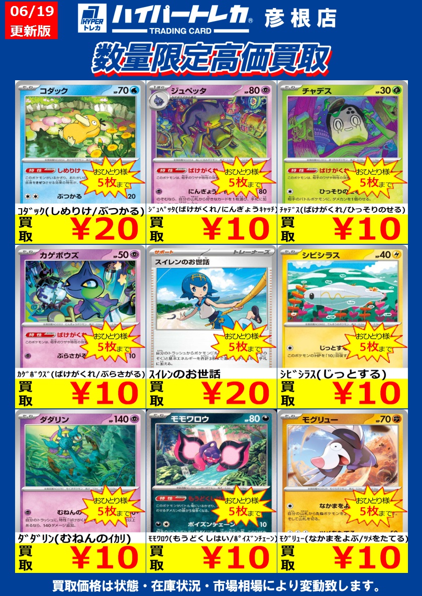 数量限定高価買取表更新しました！ ポケモンカードその6